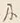 「載」字