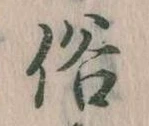 位置 確認된 俗