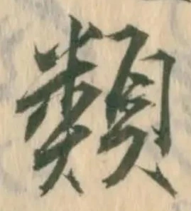Located 午