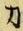 文字 力