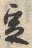 位置 確認된 定