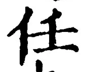 Character 任