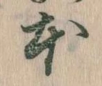 已定位本