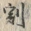 Character 割