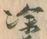 塗の位置