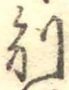 Located 別