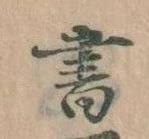 位置 確認된 書
