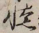 㐌定位𣗓檊