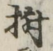 Located 樹