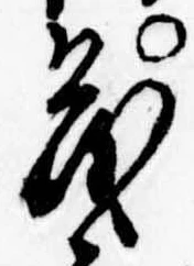 已定位茂