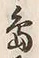 文字 島