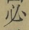 Character 必