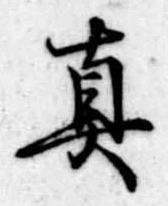 㐌定位𣗓檊