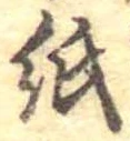 位置 確認된 紙