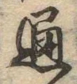 位置 確認된 通
