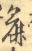 Đã định vị 麁