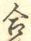 Đã định vị 合