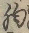 位置定マレル胸