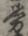 已定位未指定