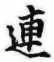 已定位連