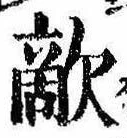 Đã định vị 敵
