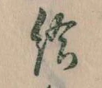 已定位給