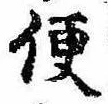 Located 便