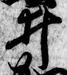 已定位井