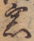 Đã định vị 窓
