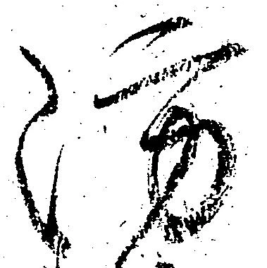 Đã định vị 防
