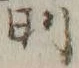 文字前