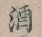 位置 確認된 酒