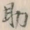 Character 助