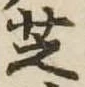 位置 確認된 芝