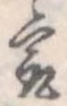 最 위치 확인됨