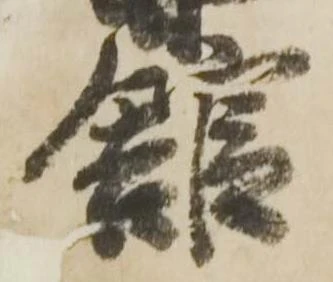 已定位館