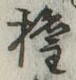 已定位未指定