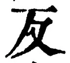 Character 反