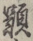 已定位題