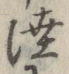Đã định vị 陸