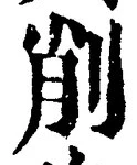 Character 削