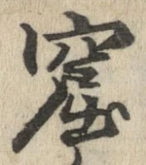 窟の位置