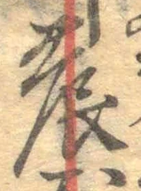 Character 農