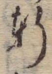 Đã định vị 軒
