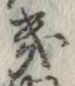 位置定マレル畿