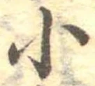 Đã định vị 小