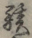 駭 위치 확인됨
