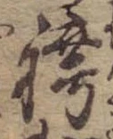位置 確認된 袴