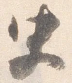 Đã định vị 史