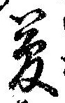 位置 確認된 夢